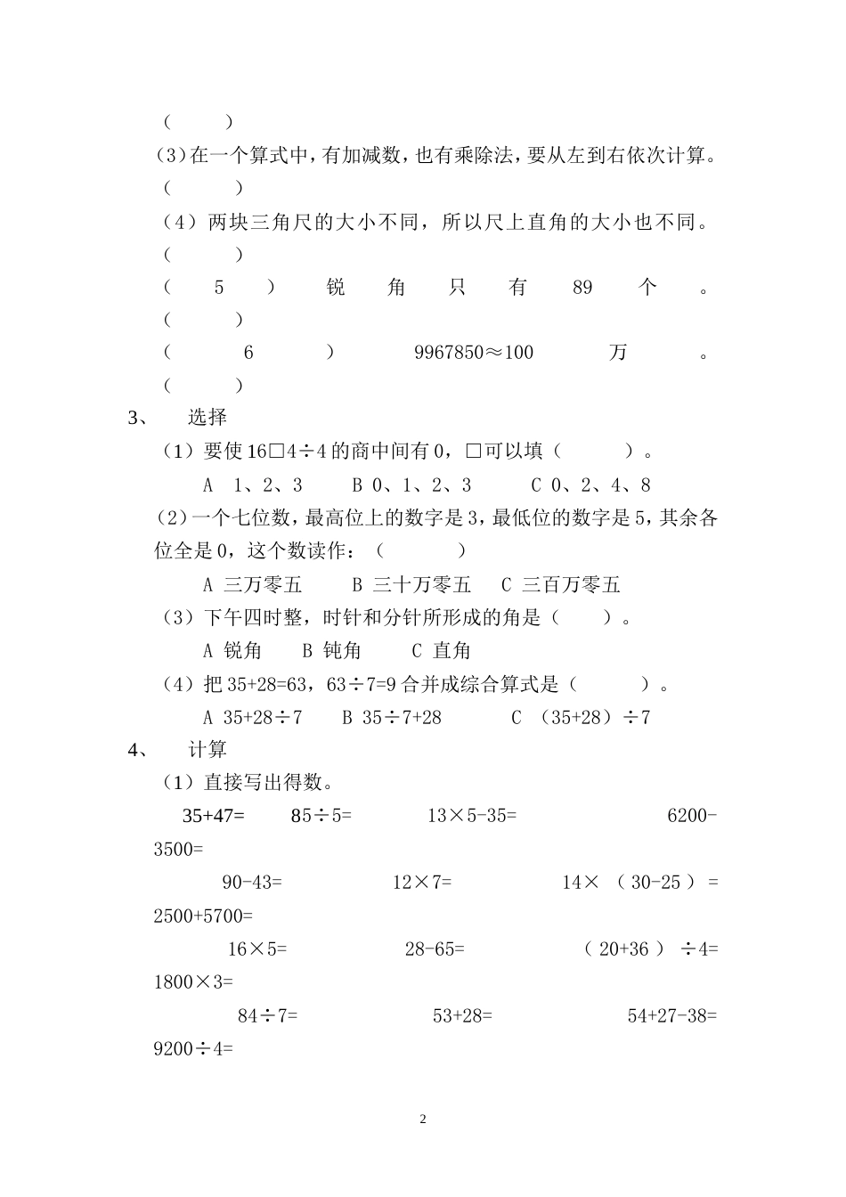 北师大版四年级上册数学期中试卷 19_第2页