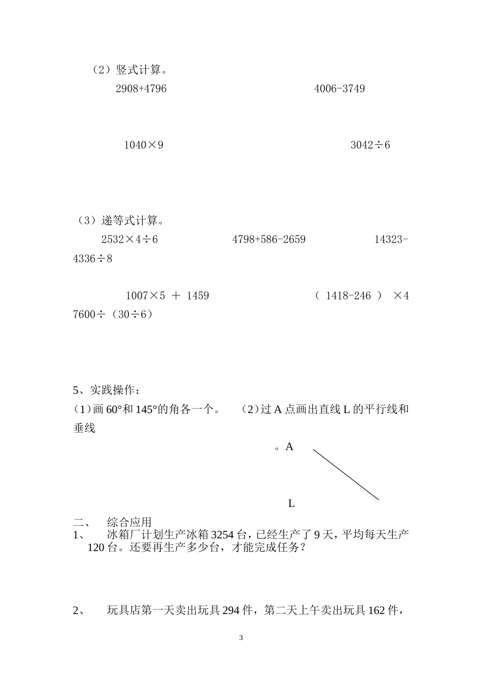 北师大版四年级上册数学期中试卷 19_第3页