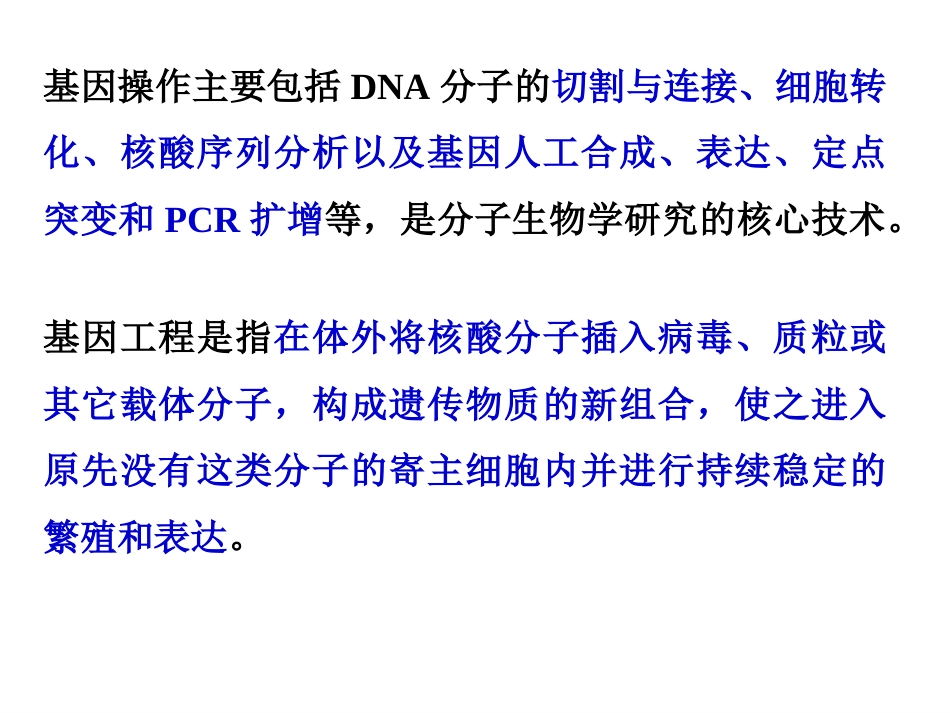 北大分子生物学课件朱玉贤[共168页]_第3页