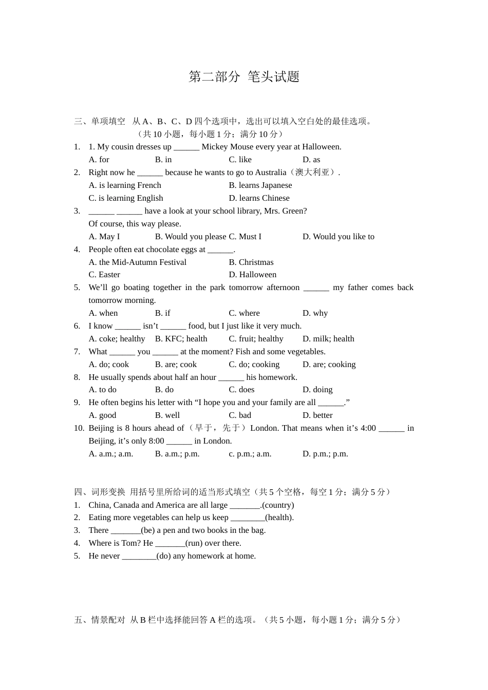 苏州市初一英语期末测试卷_第2页