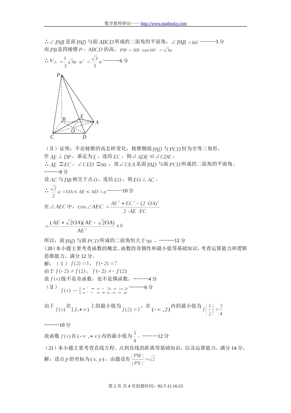 高考数学试文史类答案_第2页