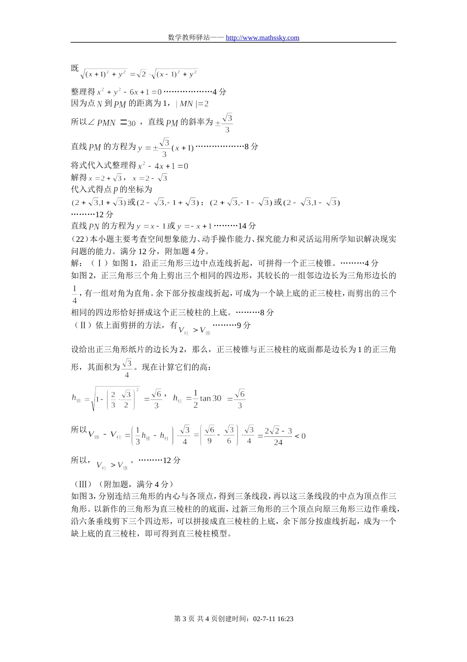 高考数学试文史类答案_第3页