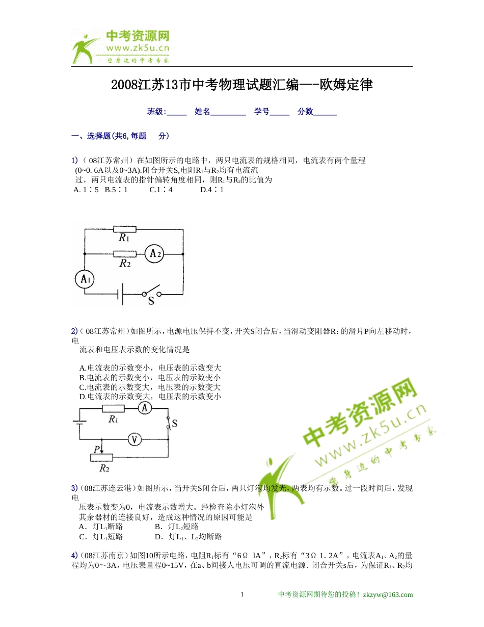 江苏13市中考物理试题分类汇编欧姆定律_第1页