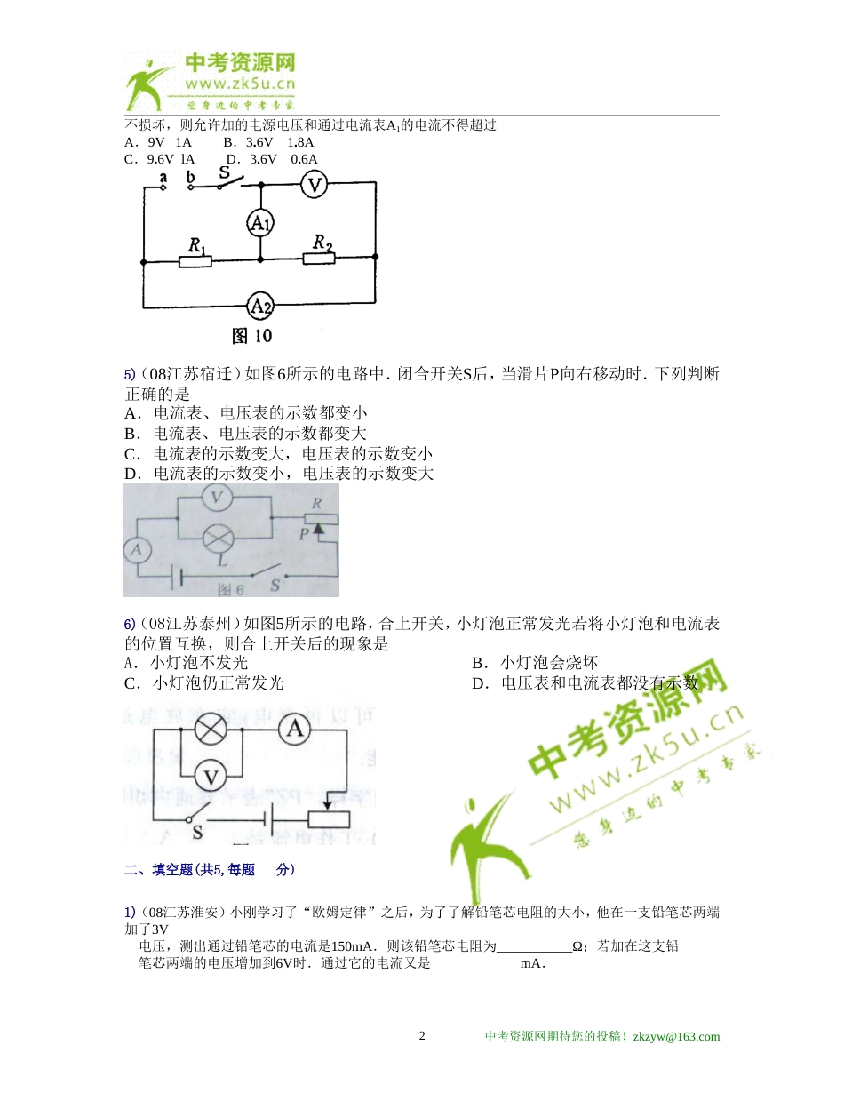 江苏13市中考物理试题分类汇编欧姆定律_第2页