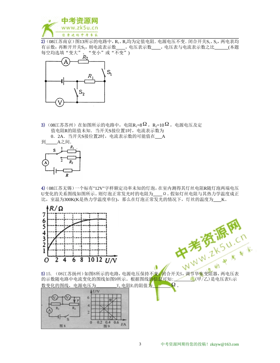 江苏13市中考物理试题分类汇编欧姆定律_第3页