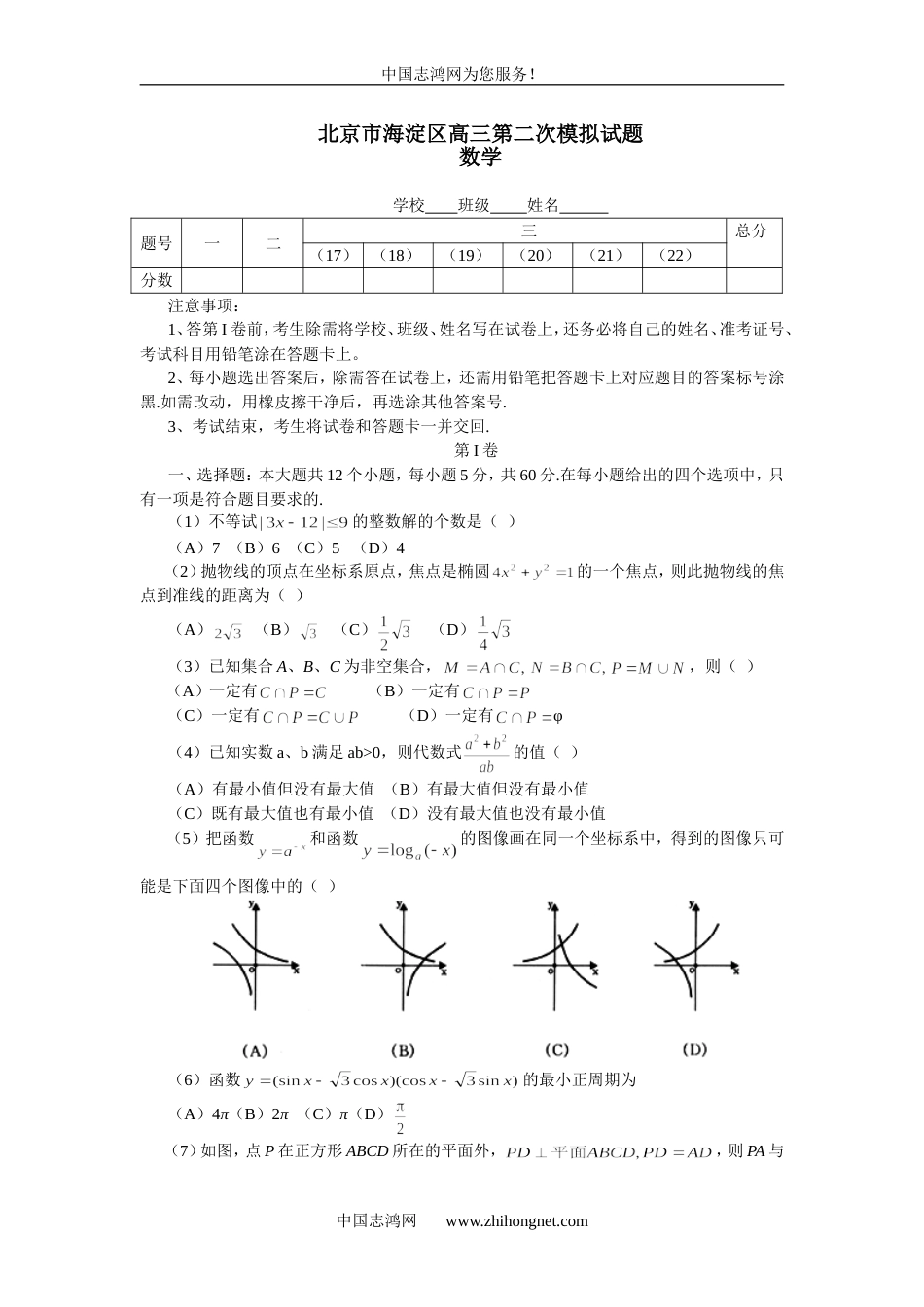 北京市海淀区高三第二次模拟试题数学[共8页]_第1页