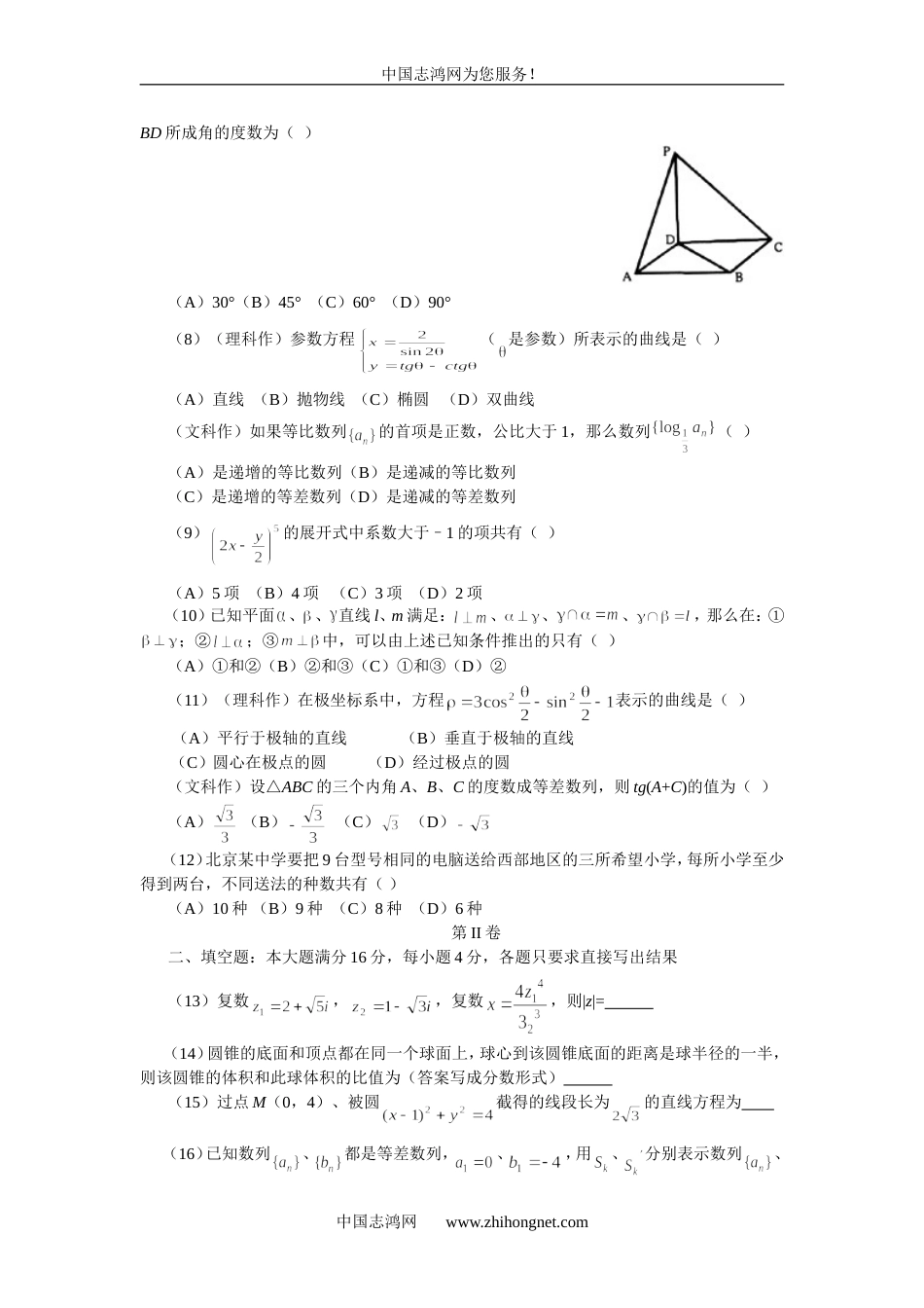 北京市海淀区高三第二次模拟试题数学[共8页]_第2页