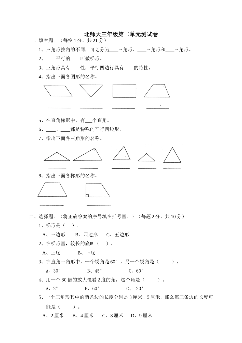 北师大版小学数学四年级下册第二单元测试题[共4页]_第1页