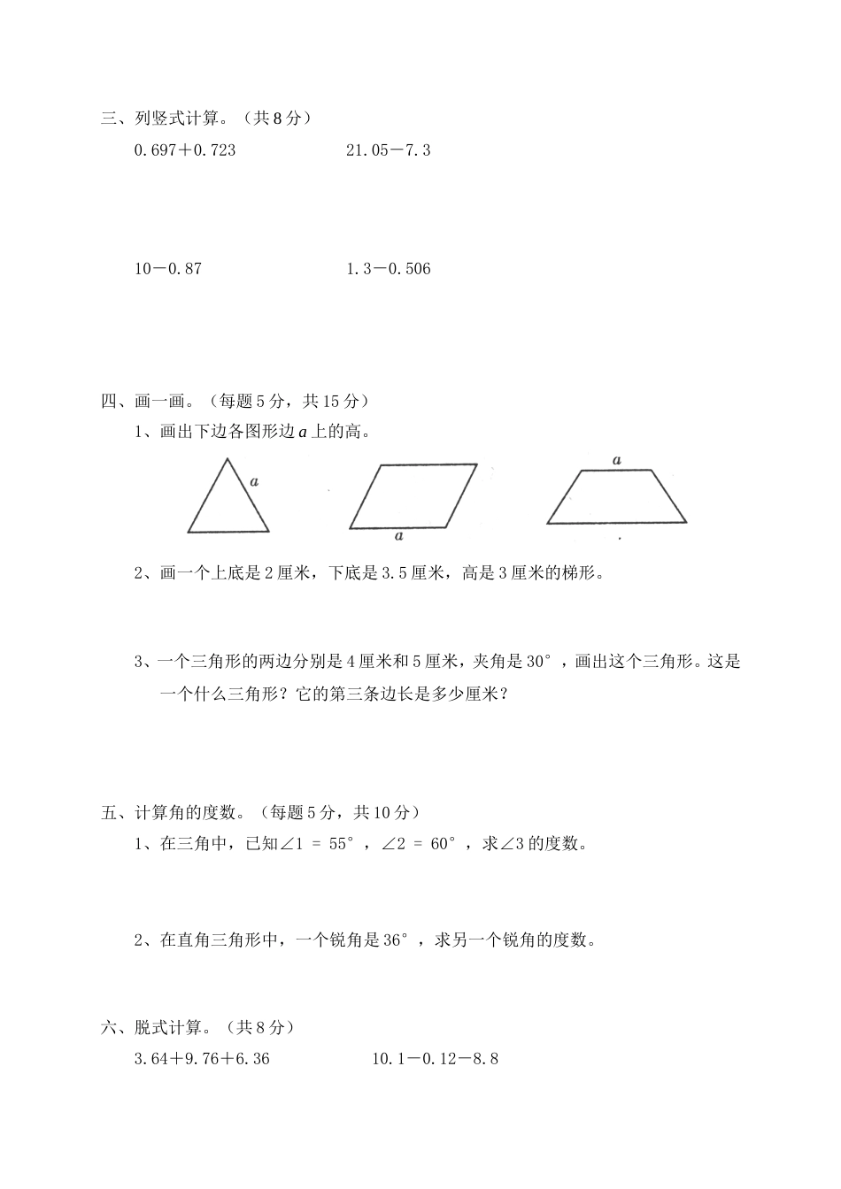 北师大版小学数学四年级下册第二单元测试题[共4页]_第2页