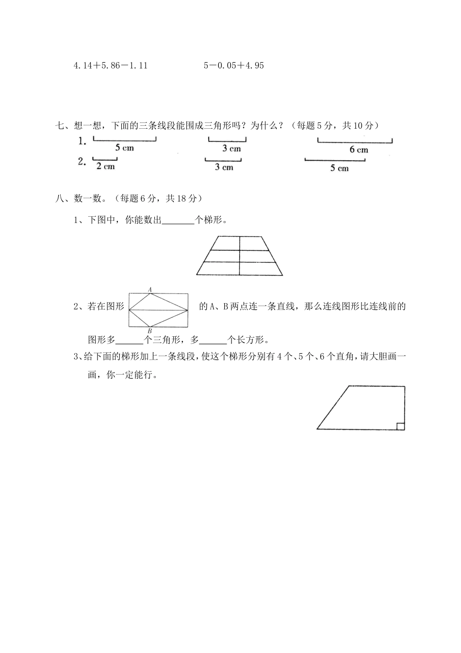 北师大版小学数学四年级下册第二单元测试题[共4页]_第3页
