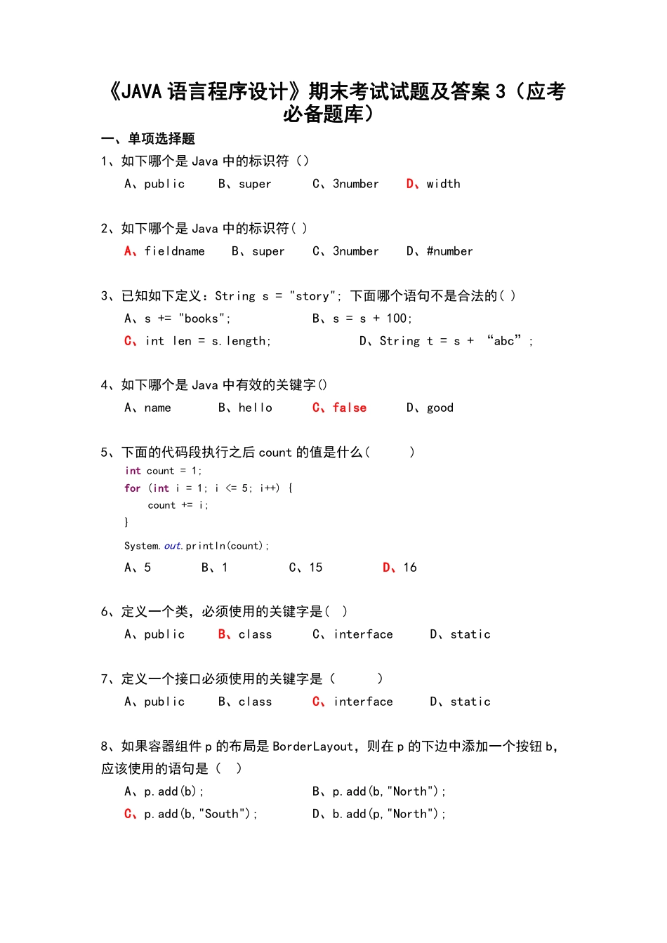 大学《JAVA语言程序设计》期末考试试题及答案[共11页]_第1页