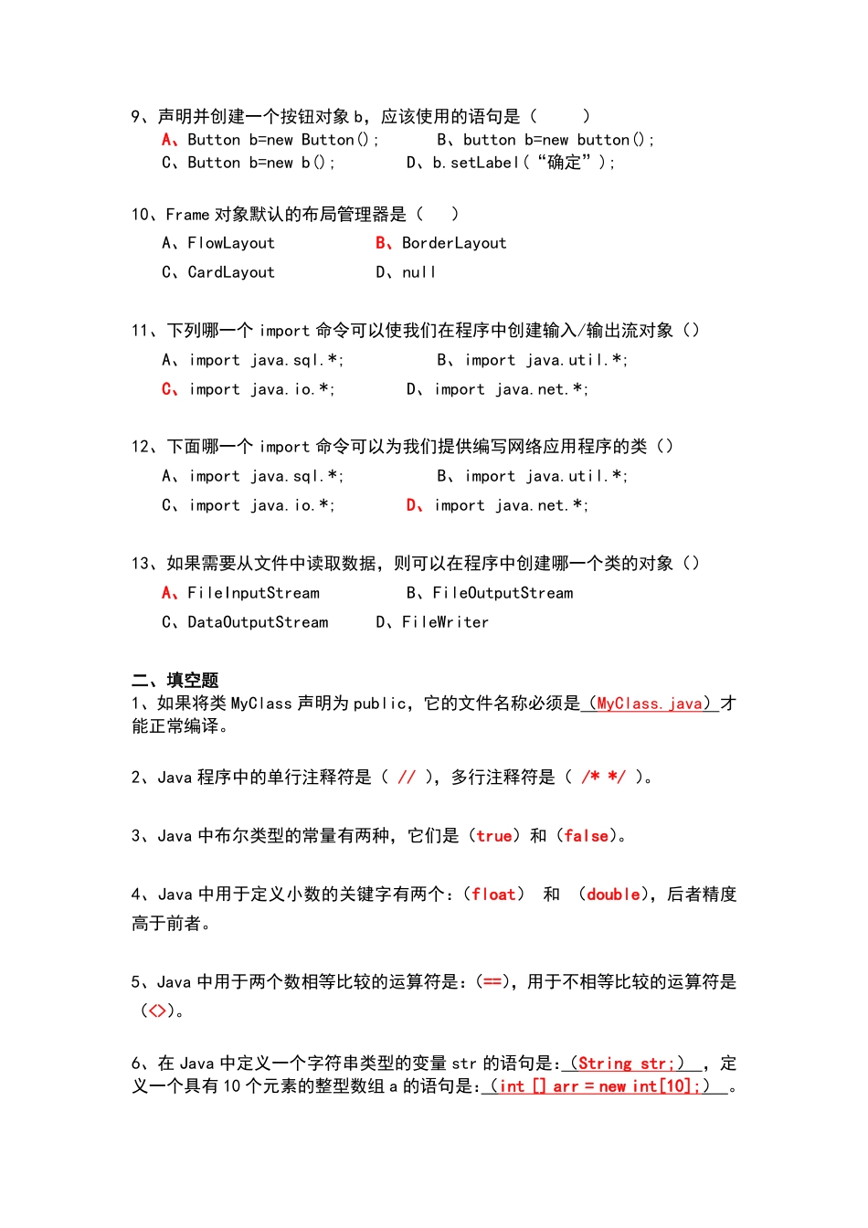 大学《JAVA语言程序设计》期末考试试题及答案[共11页]_第2页