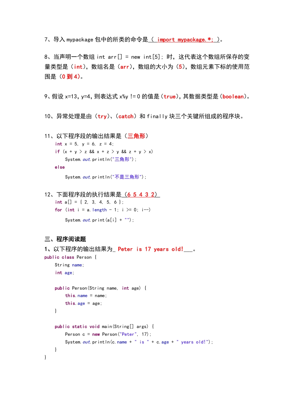 大学《JAVA语言程序设计》期末考试试题及答案[共11页]_第3页