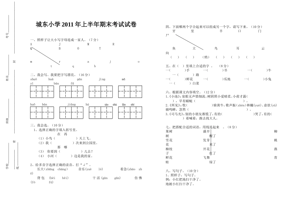 城东小学上半年期末考试试卷_第1页