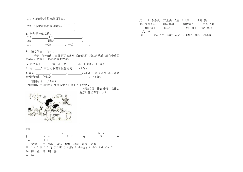 城东小学上半年期末考试试卷_第2页