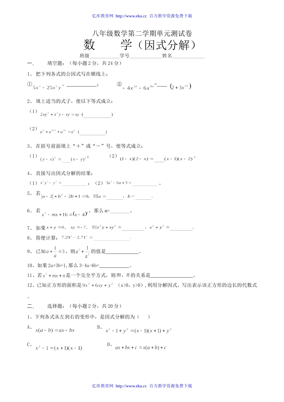 八年级数学第二学期单元测试卷[共3页]_第1页