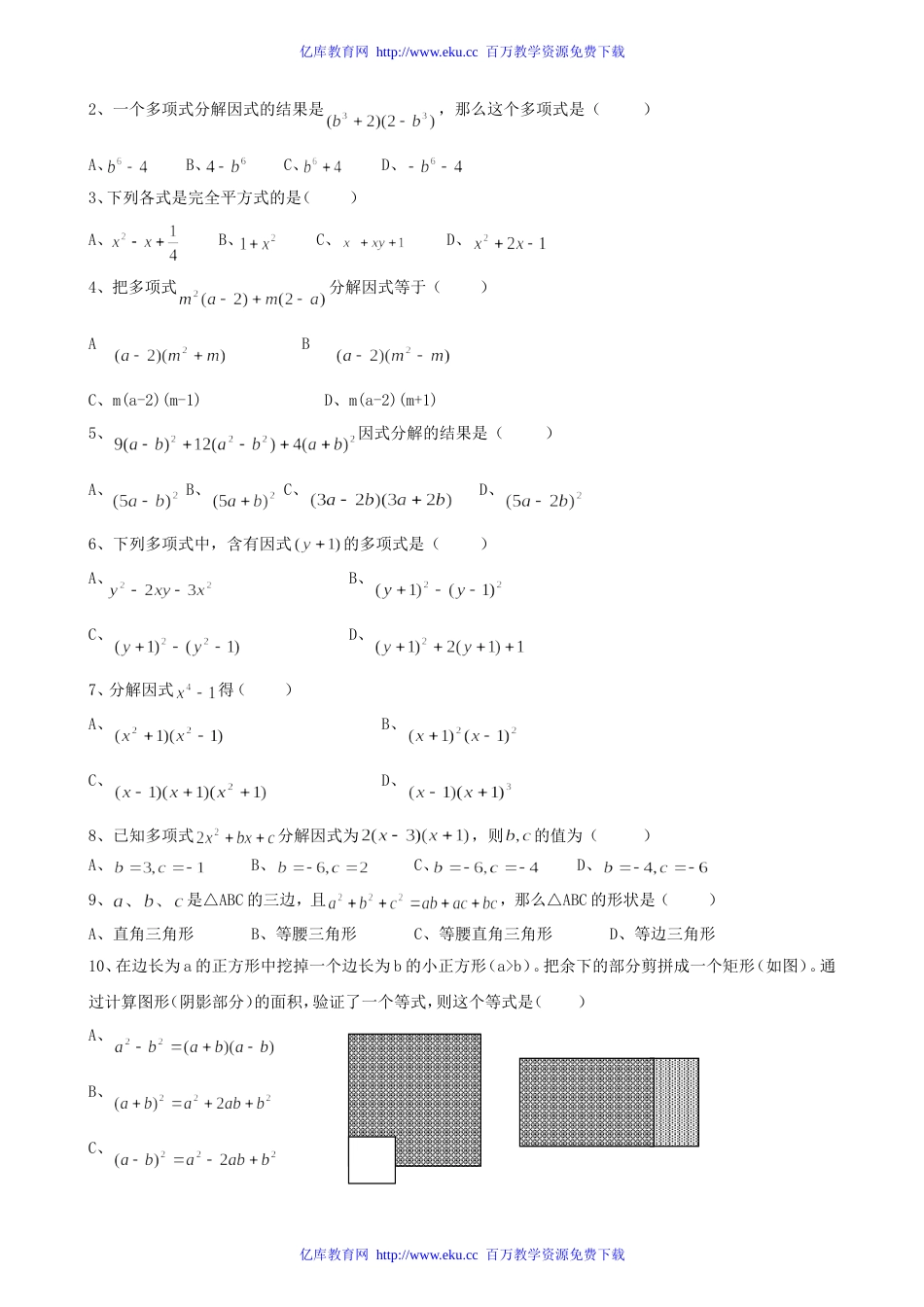 八年级数学第二学期单元测试卷[共3页]_第2页