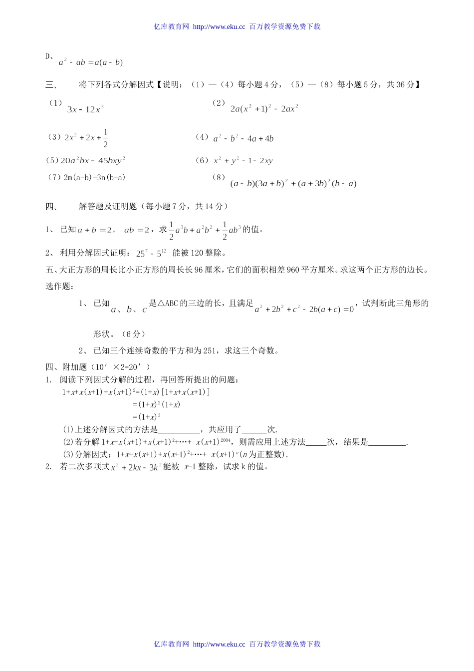 八年级数学第二学期单元测试卷[共3页]_第3页