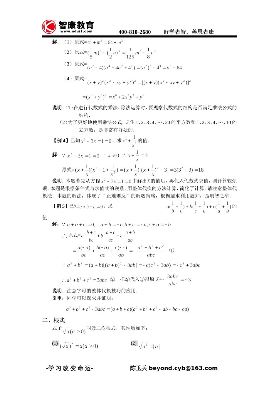 初高中衔接第一讲数与式的运算_第2页