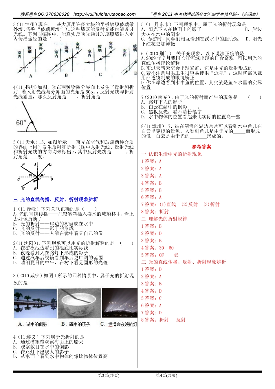 2011中考物理试题分类汇编学生版－－光的折射1[4页]_第2页