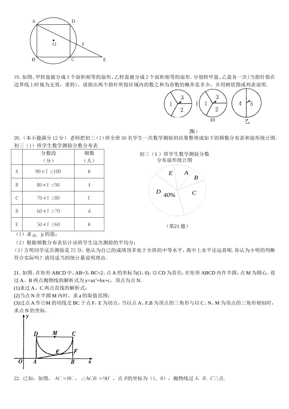 初三数学中考模拟题一[共3页]_第2页