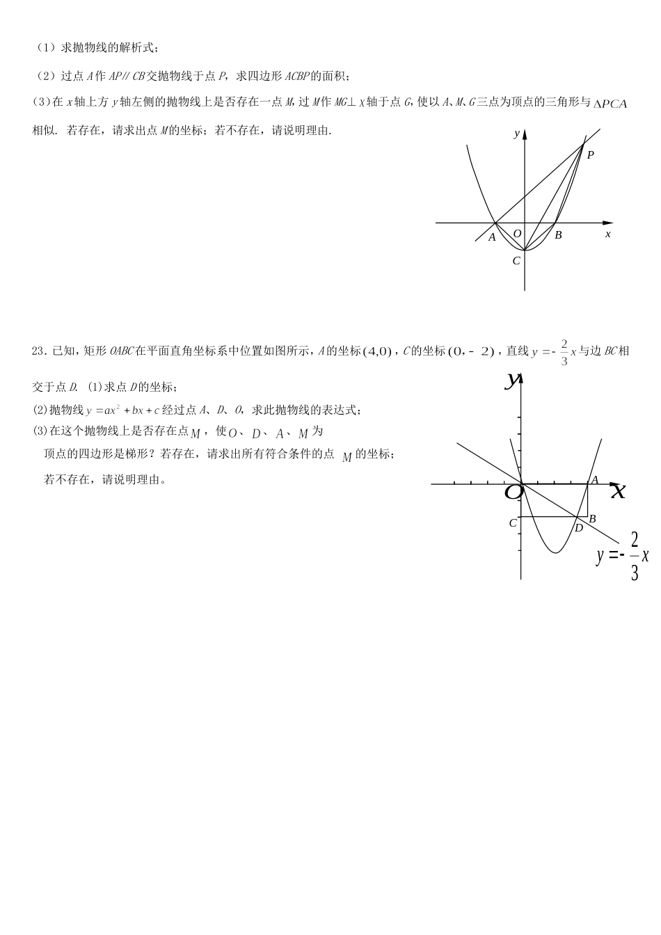 初三数学中考模拟题一[共3页]_第3页