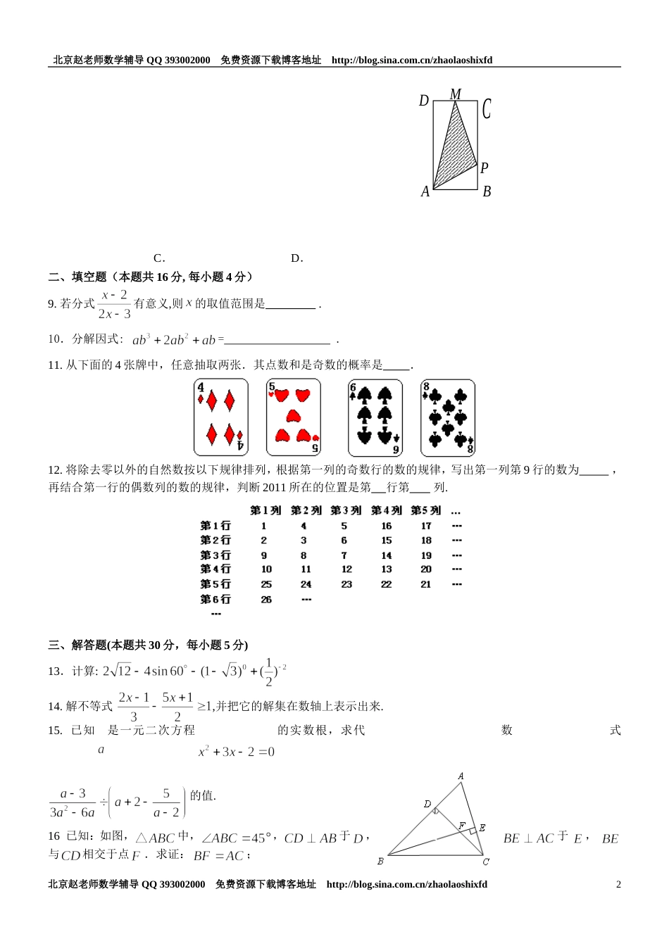 北京顺义区初三一模数学试题_第2页