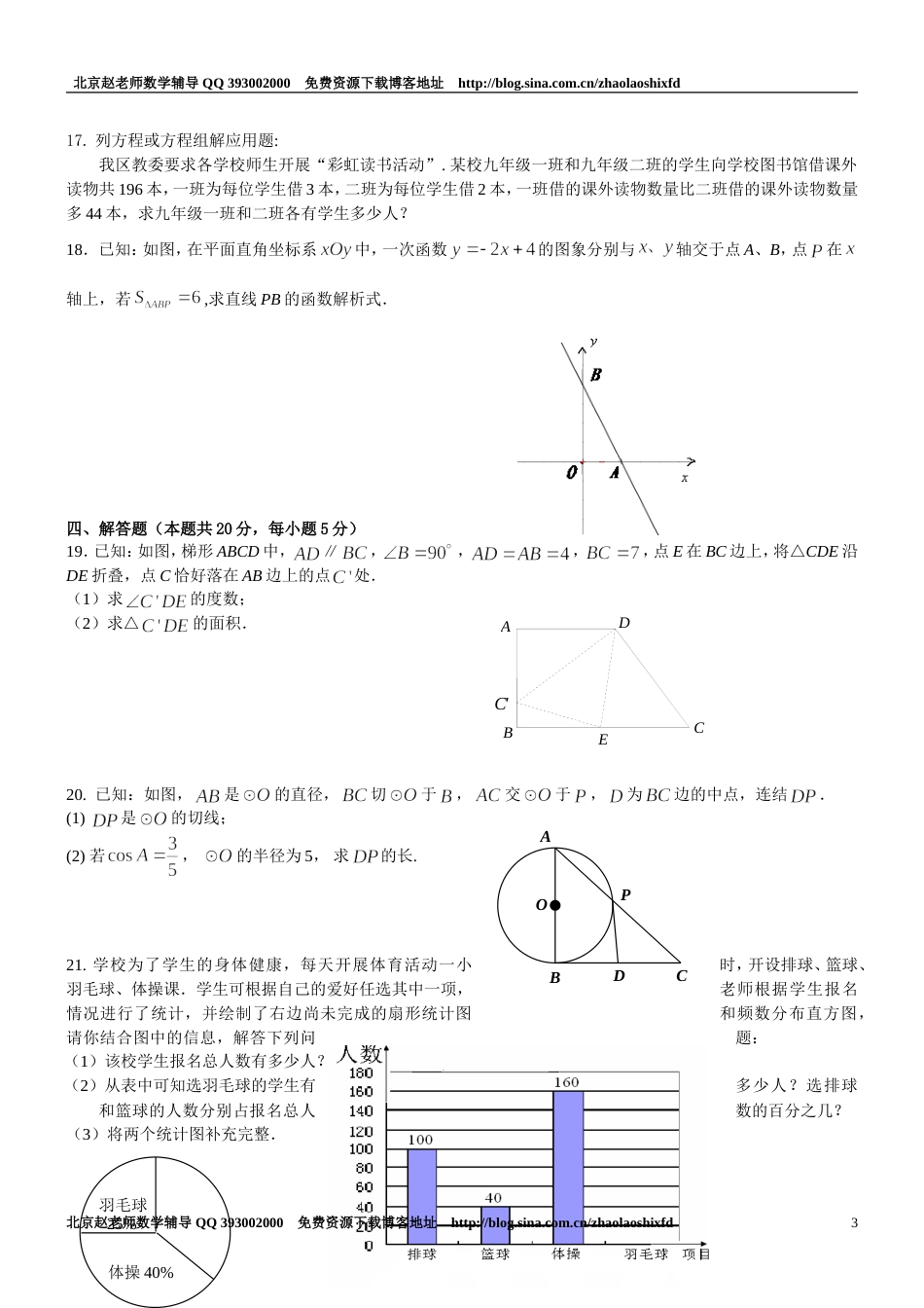 北京顺义区初三一模数学试题_第3页