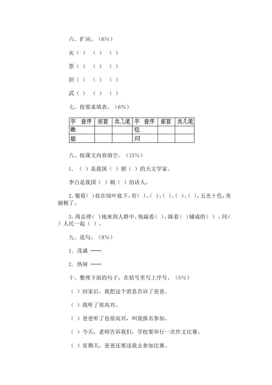 二年级下册语文期末试卷30（附答案）_第2页