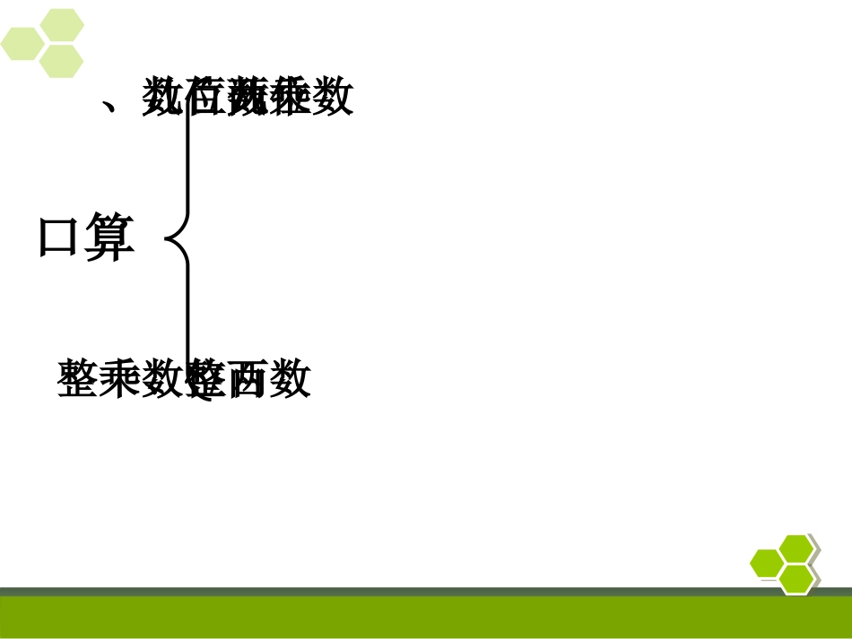 2016新人教版三年级数学下册第四单元整理和复习[21页]_第3页