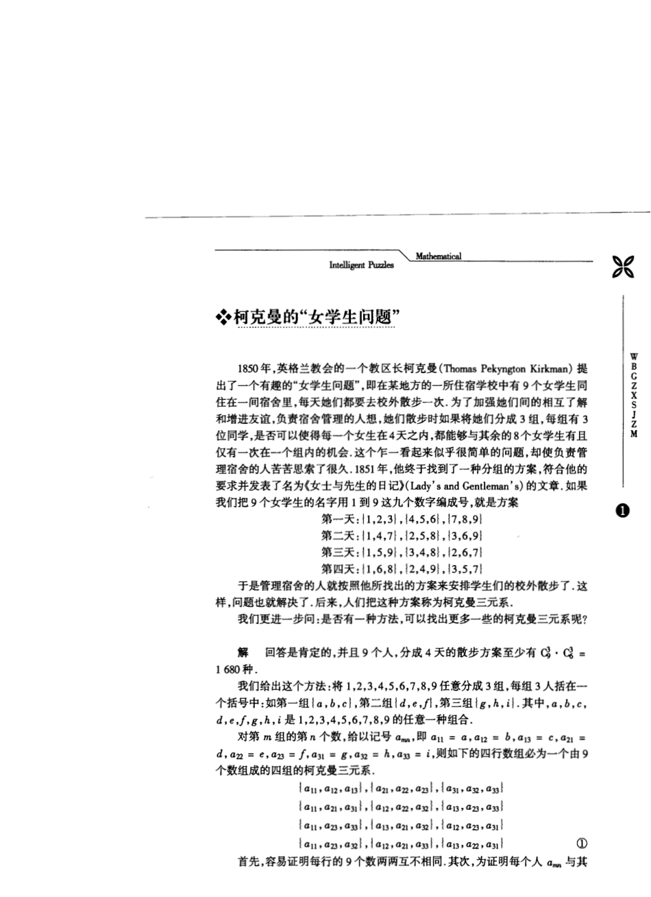 500个最新世界著名数学智力趣题_第1页