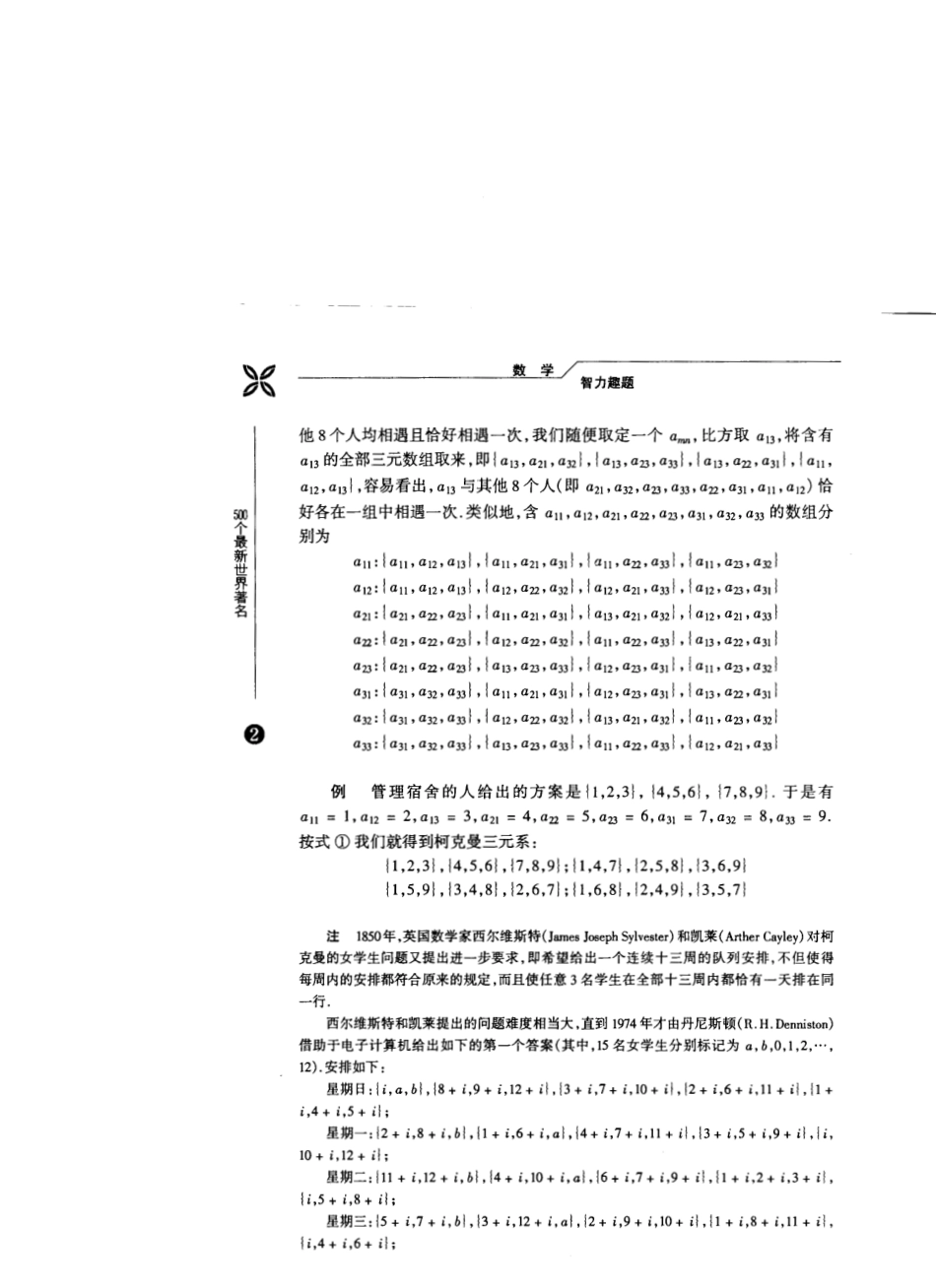 500个最新世界著名数学智力趣题_第2页