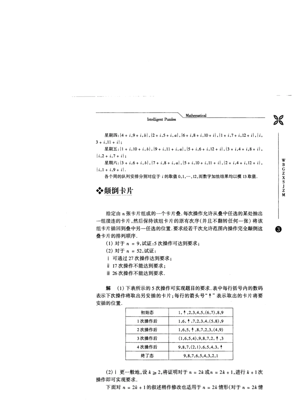 500个最新世界著名数学智力趣题_第3页