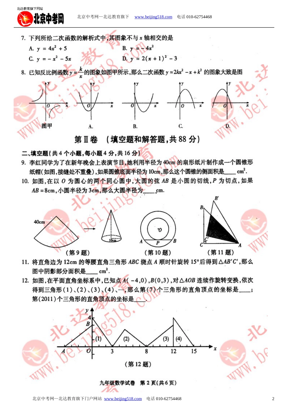 20102011朝阳区初三第一学期数学期末试卷及答案_第2页