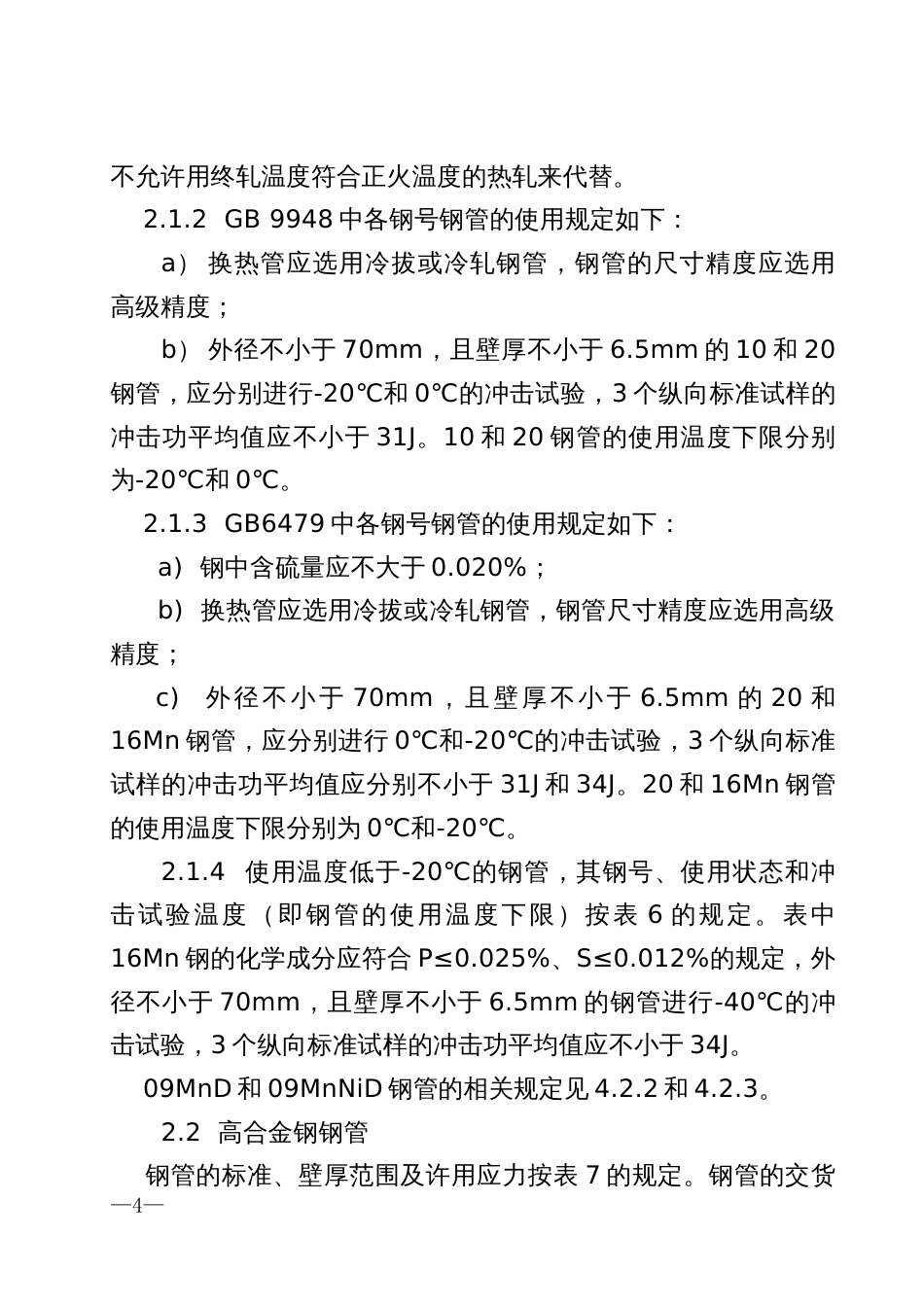 固定式压力容器安全技术监察规程相关措施[共27页]_第2页