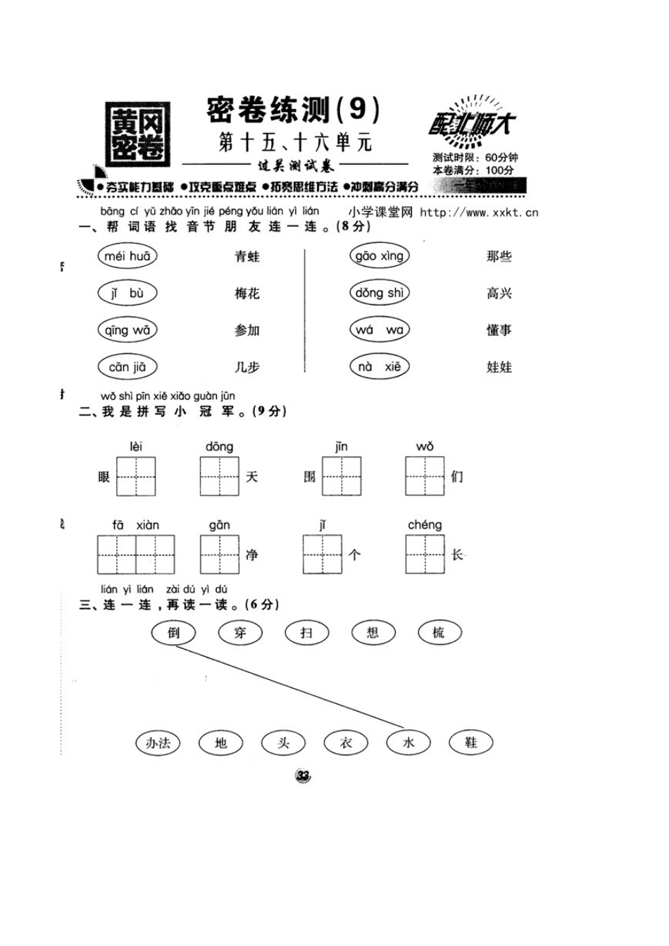 北师大版精选一年级语文上册密卷练测9第十五、十六单元_第1页