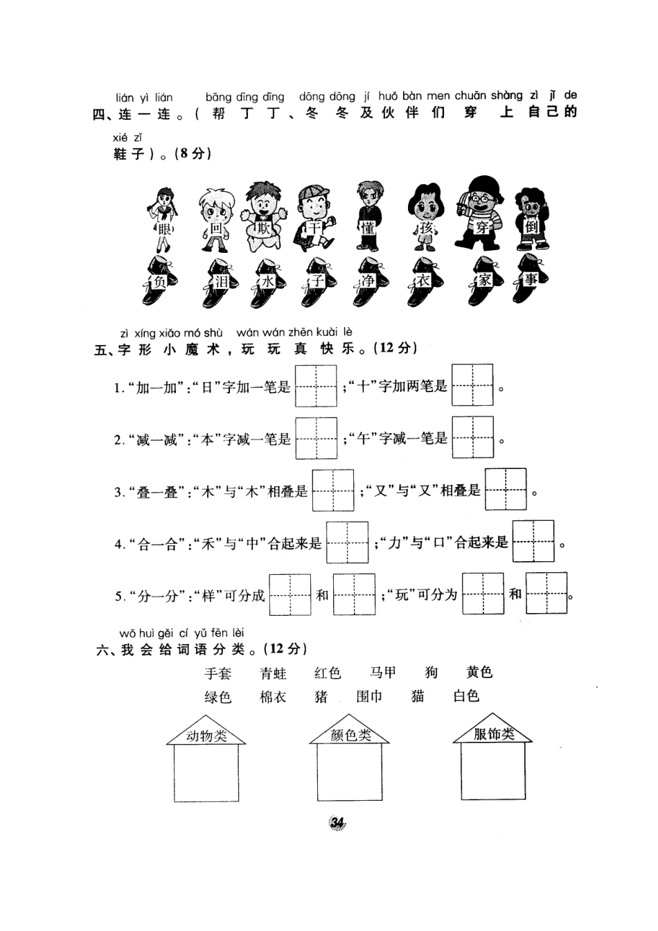 北师大版精选一年级语文上册密卷练测9第十五、十六单元_第2页