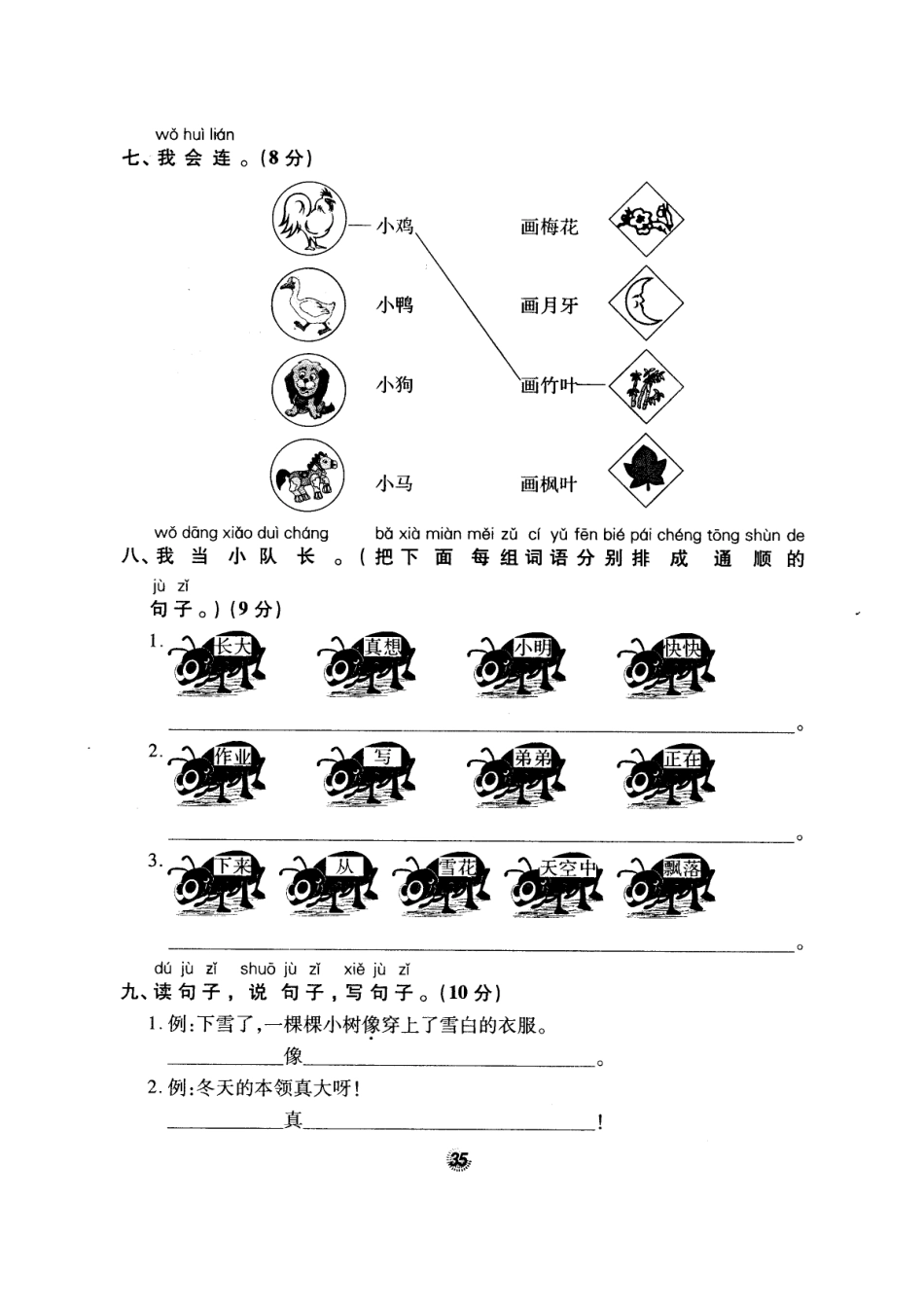 北师大版精选一年级语文上册密卷练测9第十五、十六单元_第3页
