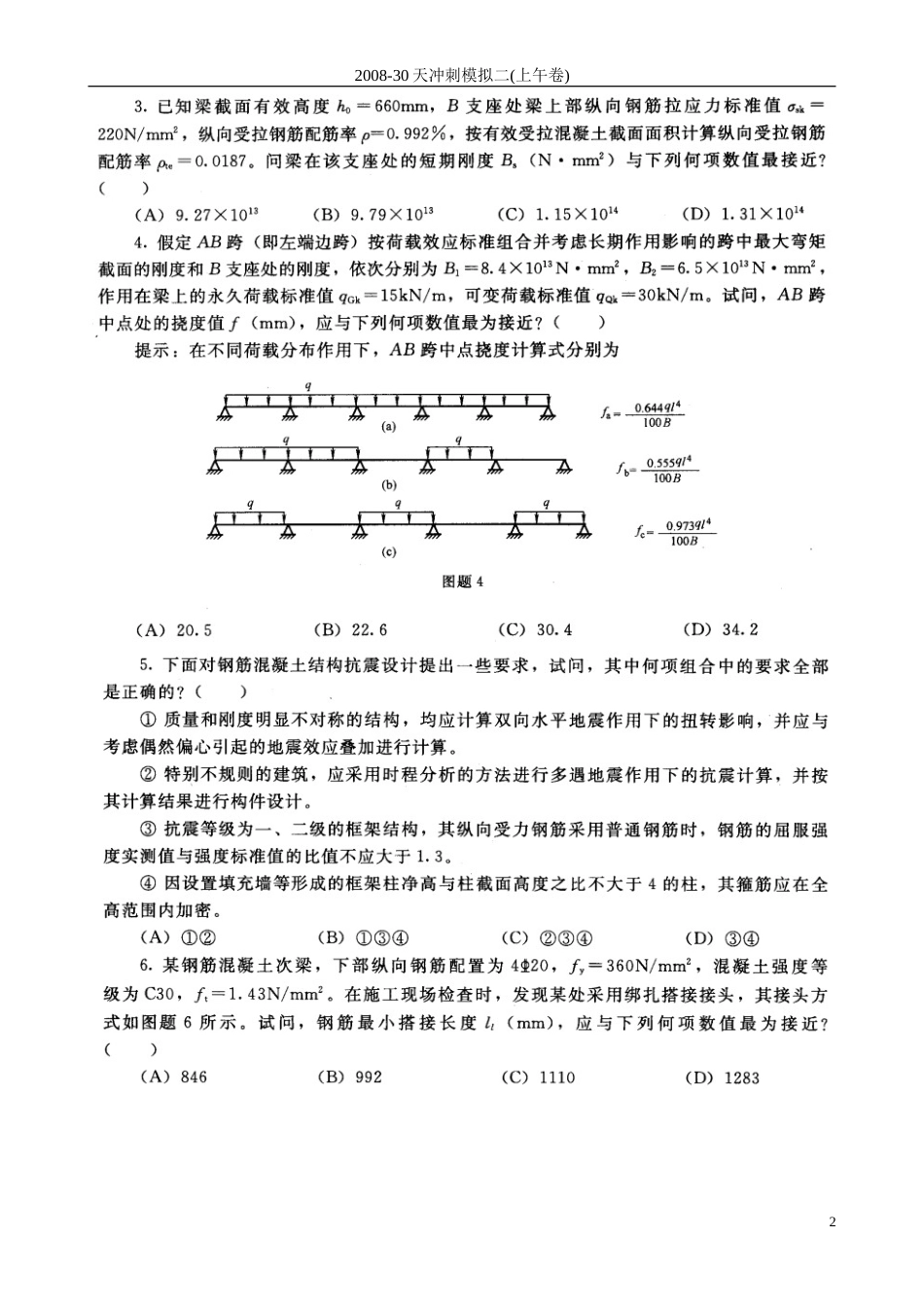 200830天冲刺模拟二上午卷_第2页