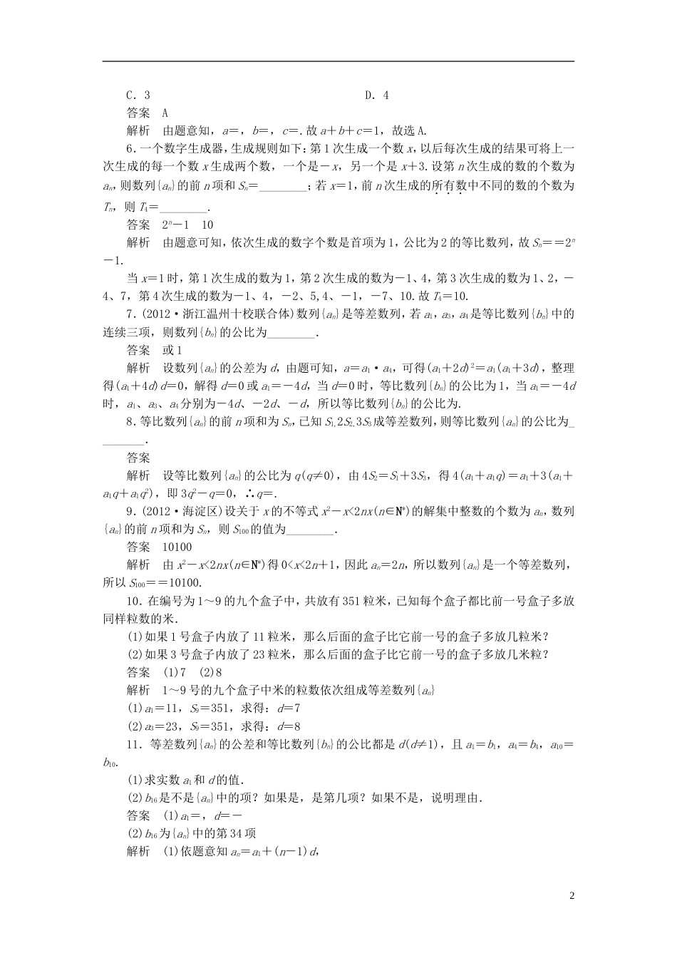 【高考调研】届高考数学一轮复习课时作业 第六章 专题研究二 理 新人教版_第2页