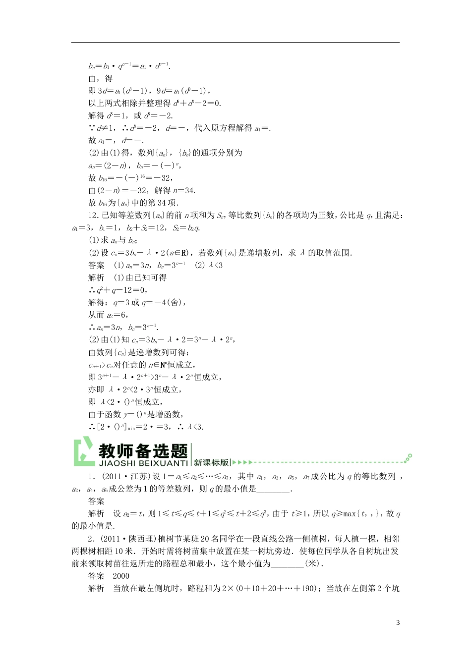 【高考调研】届高考数学一轮复习课时作业 第六章 专题研究二 理 新人教版_第3页