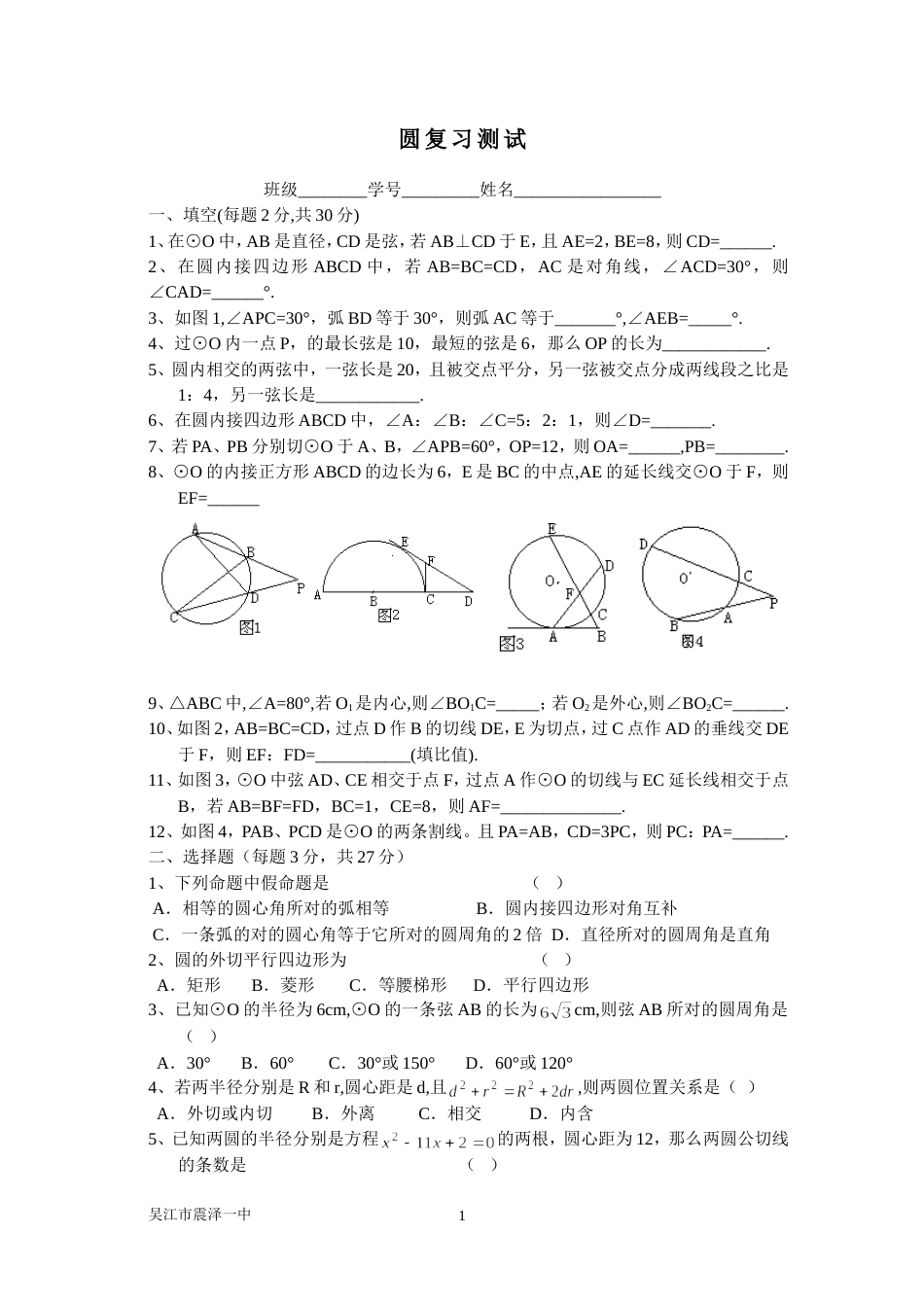 22293第七章复习题[共4页]_第1页