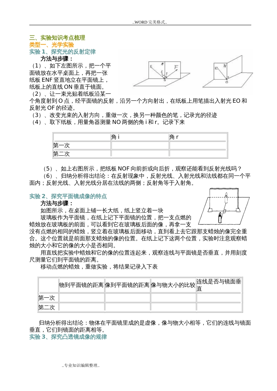 2018新课程标准初中物理必做20个实验专题复习试题答案与解析_第2页