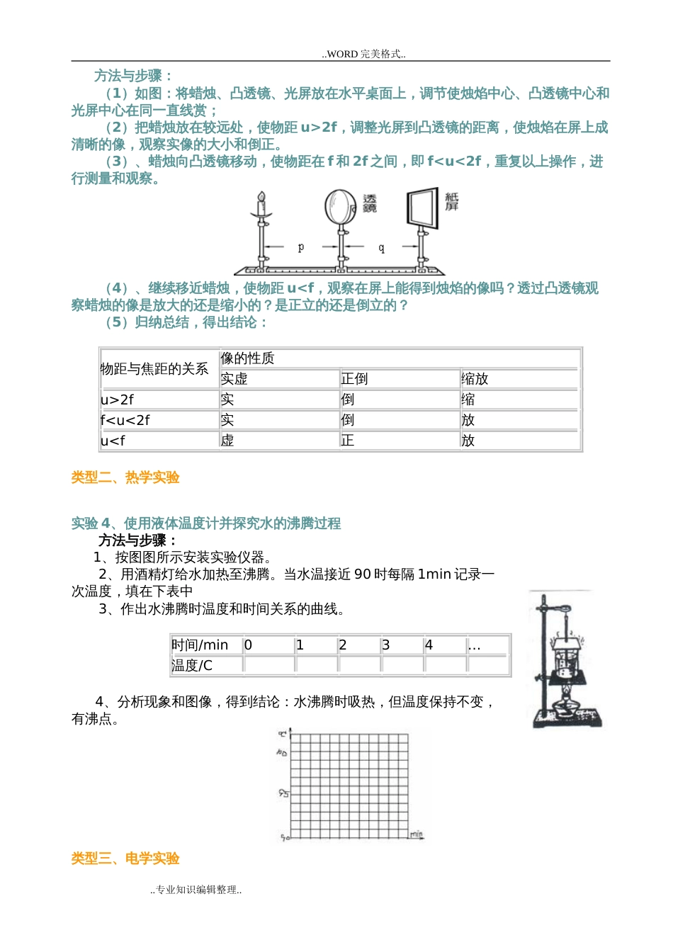 2018新课程标准初中物理必做20个实验专题复习试题答案与解析_第3页