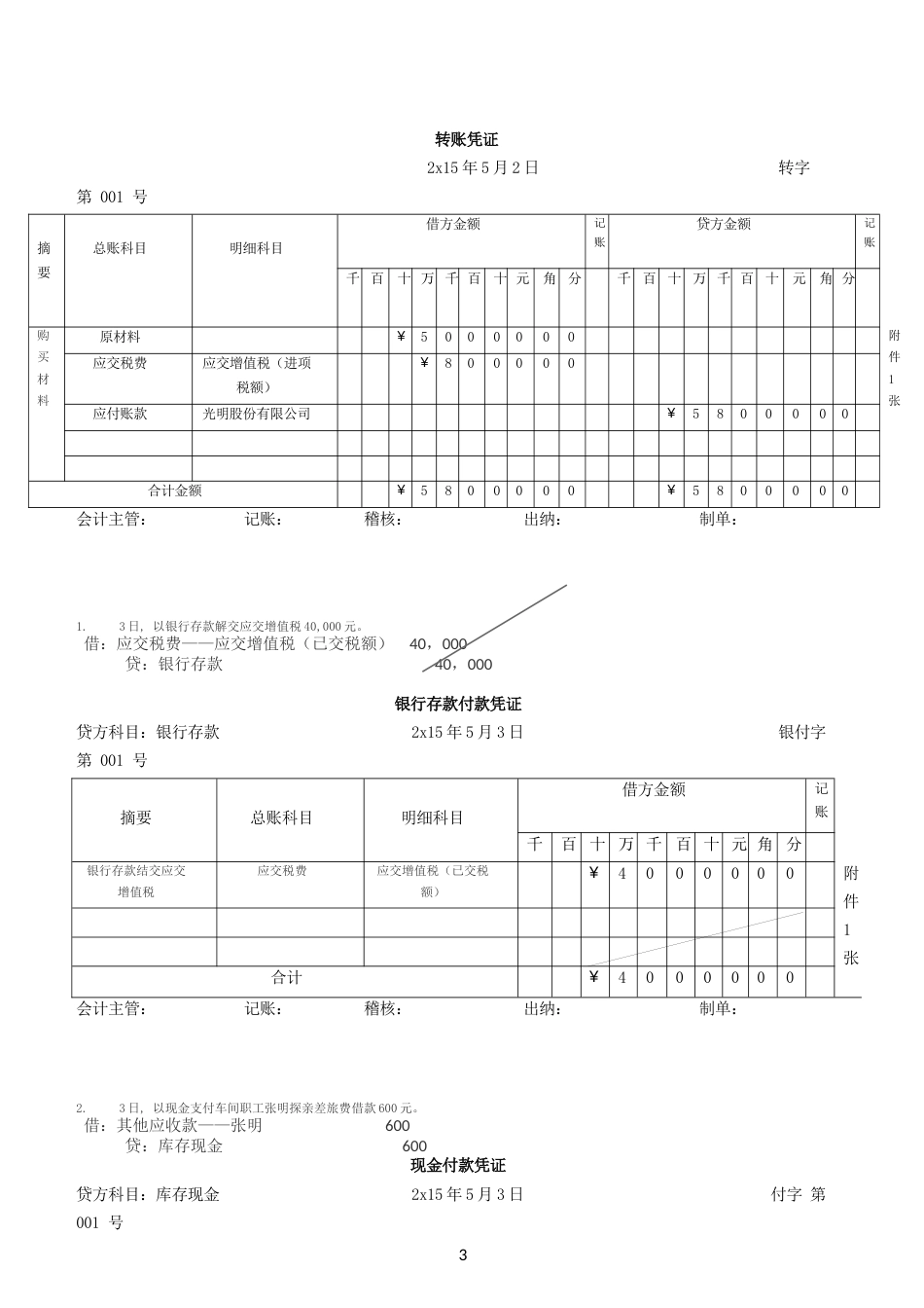 MOOC会计学原理第四章作业[共19页]_第3页