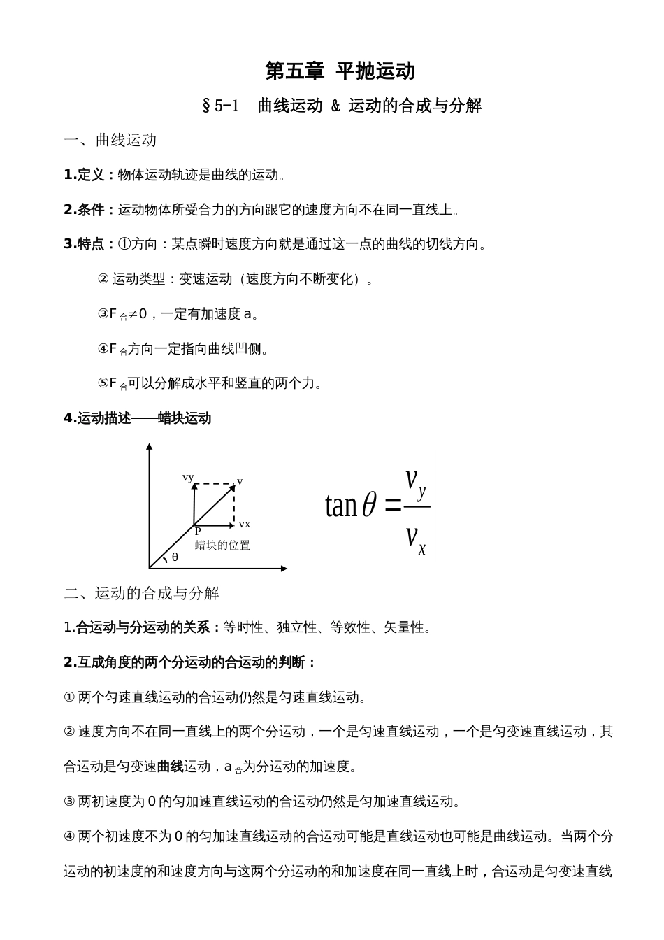 高中物理必修二知识点总结_第1页