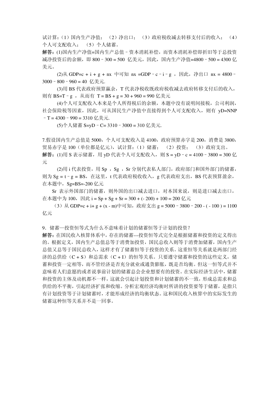 人大高鸿业西方经济学宏观部分课后答案_第3页