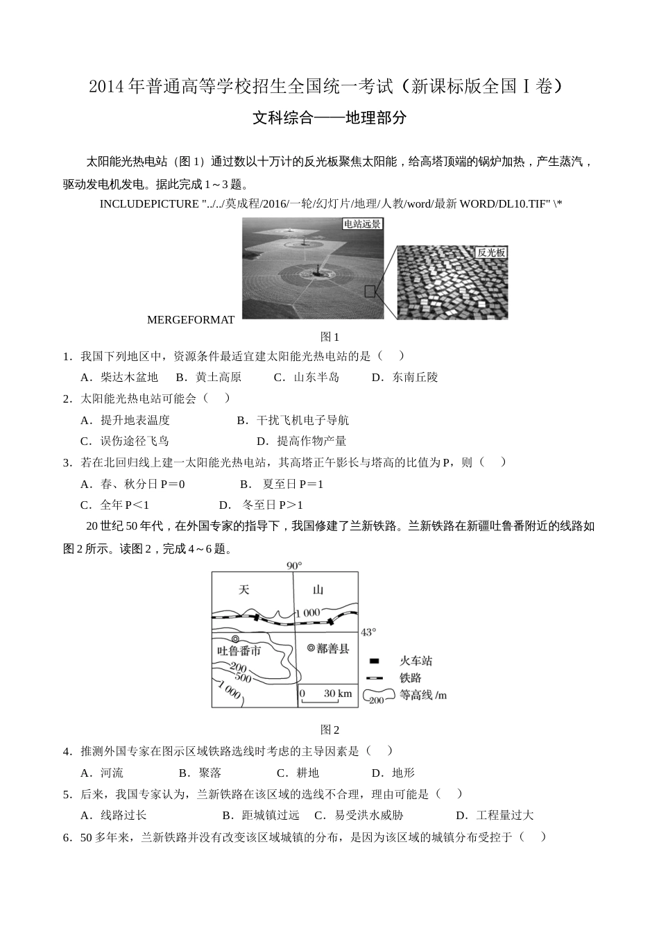 高考真题——文综地理新课标版全国I卷_第1页