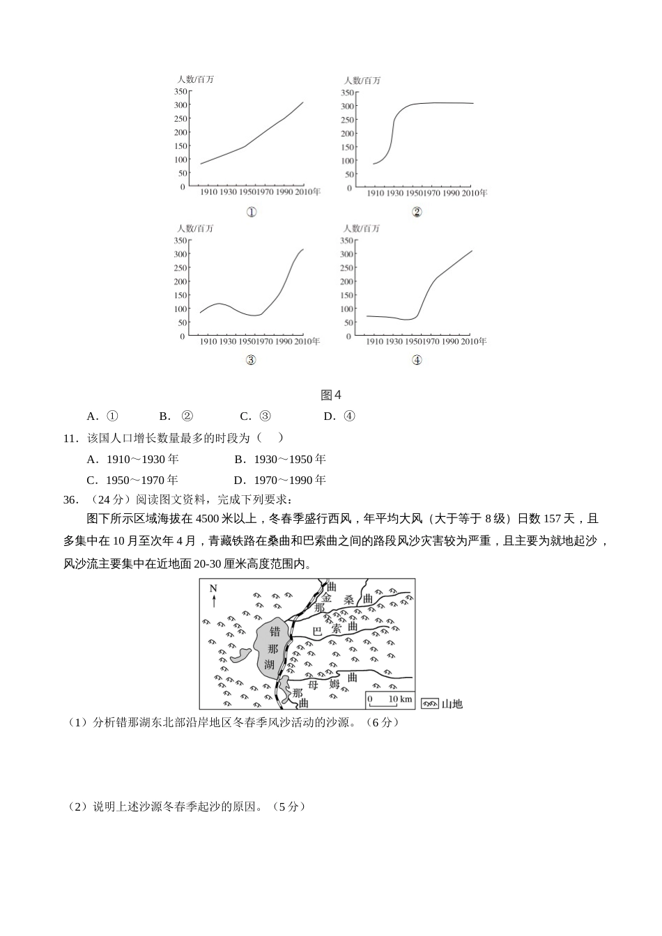 高考真题——文综地理新课标版全国I卷_第3页