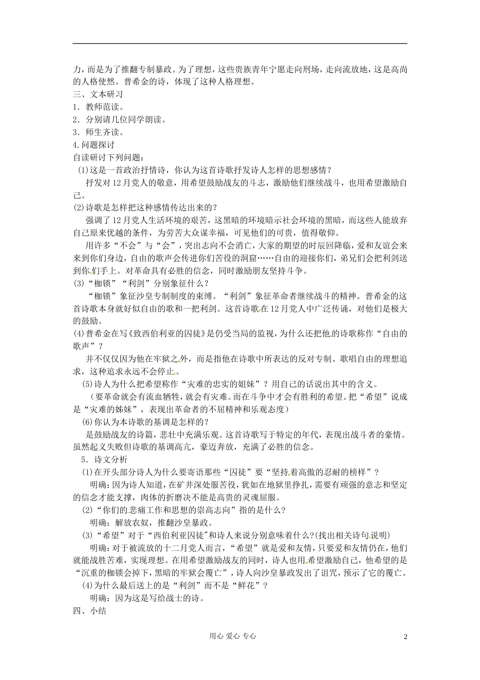 【暑假总动员】高中语文 2.1.2《致西伯利亚的囚徒》教案 苏教版必修3_第2页